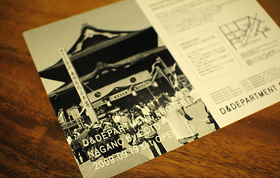D&DEPARTMENT PROJECT NAGANO