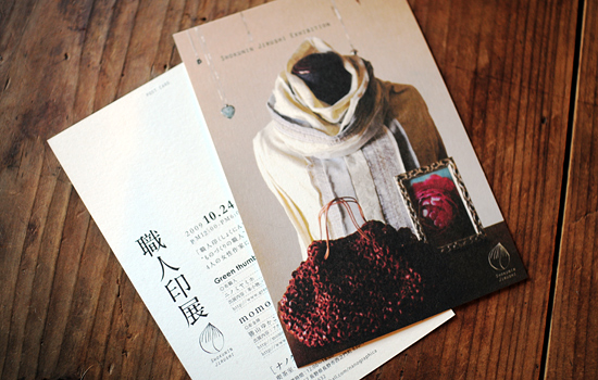 職人印 展