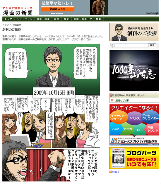 漫画の新聞