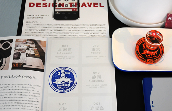 NIPPON VISION 3 DESIGN TRAVEL 長野展