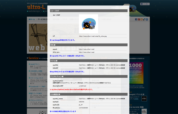 OGPタグチェックのブックマークレット