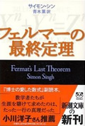 フェルマーの最終定理