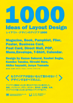 レイアウト・デザインのアイデア1000