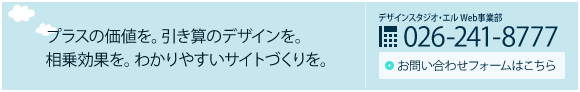Webサイトにシナジー効果を