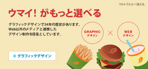 Webデザインとグラフィックデザイン