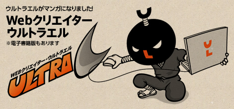 マンガ・ウルトラエル