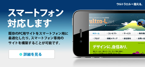 スマートフォン制作