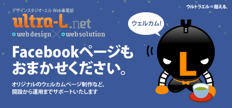 Facebookページ制作