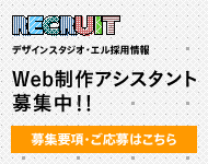 採用情報