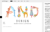 and designホームページ
