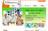 松本調理師製菓師専門学校ホームページ
