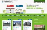 平成開発ホームページ