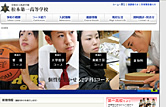 松本第一高等学校ホームページ