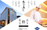 松栄寿司 東口店ホームページ