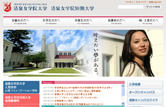 清泉女学院大学／短期大学ホームページ