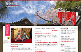 豪商の館 田中本家博物館ホームページ