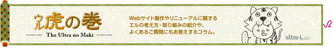 ウル虎の巻