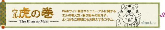 ウル虎の巻