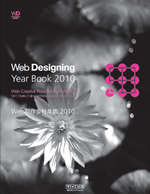 WEB制作会社総覧2010