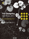 Web制作会社年鑑2011