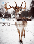 Web制作会社年鑑2012