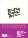 2007年版 WEB制作会社総覧（エムディーエヌコーポレーション）