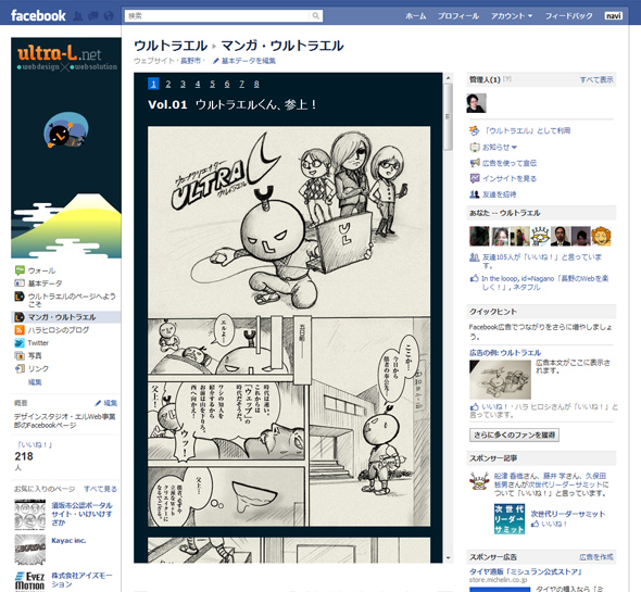 ウルトラエルfacebookページ内でマンガが読めるようになりました Webディレクター ハラヒロシのブログ ウルトラエルfacebookページ内でマンガが読めるようになりました Webディレクター ハラヒロシのブログ