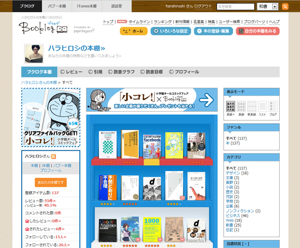 小コレ Webディレクター ハラヒロシのブログ 小コレ Webディレクター ハラヒロシのブログ