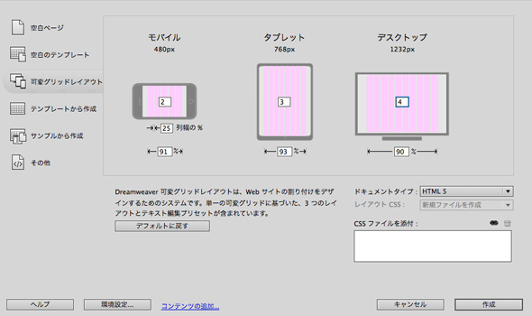 Dreamweaver Cs6 体験版 で可変グリッドレイアウトを試す Webディレクター ハラヒロシのブログ