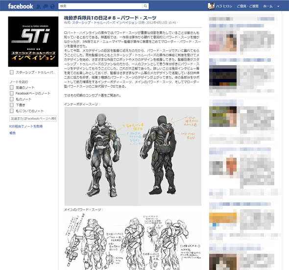 機動歩兵隊員tの日記 Webディレクター ハラヒロシのブログ