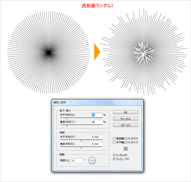 Illustrator 個別に変形 ランダム Webディレクター ハラヒロシのブログ