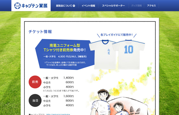 南葛ユニフォーム キャプテン翼展 Webディレクター ハラヒロシのブログ 南葛ユニフォーム キャプテン翼展 Webディレクター ハラヒロシのブログ