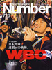 Sports Graphic Number (スポーツ・グラフィック ナンバー) 2009年 4/16号