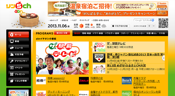 abn長野朝日放送