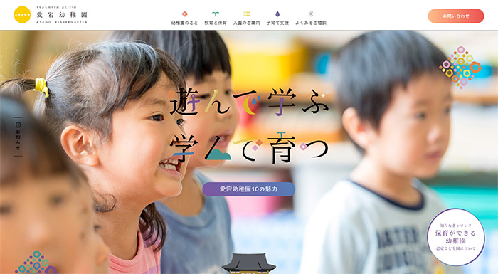 愛宕幼稚園