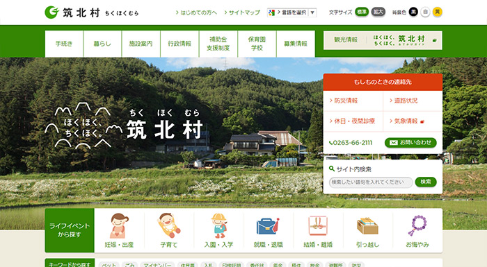 筑北村公式サイト