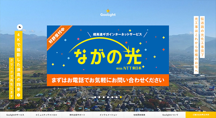 株式会社Goolight