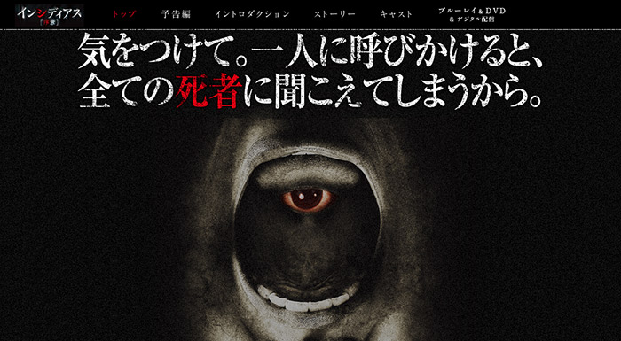 インシディアス 序章