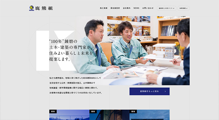 鹿熊組