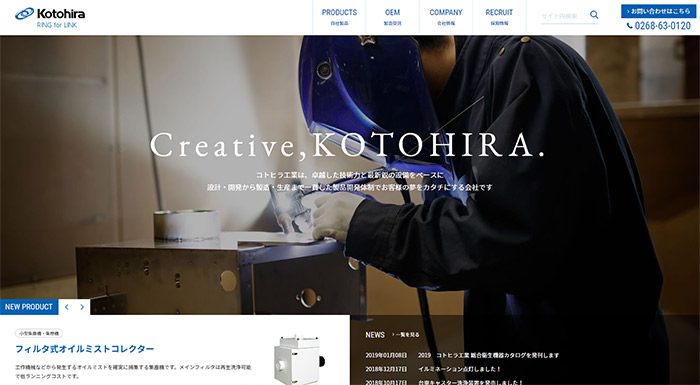 コトヒラ工業