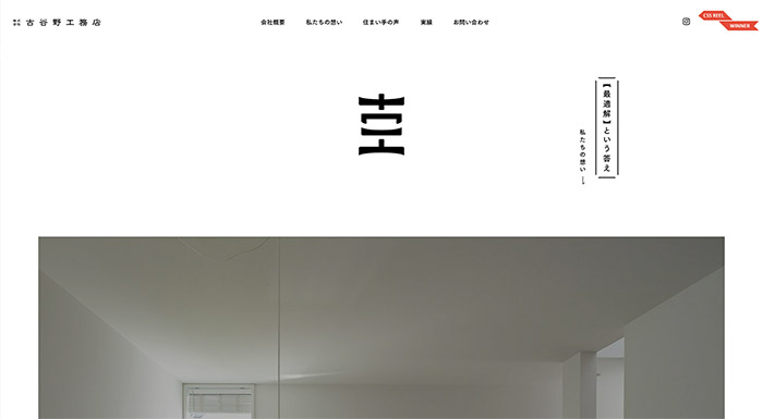 古谷野工務店