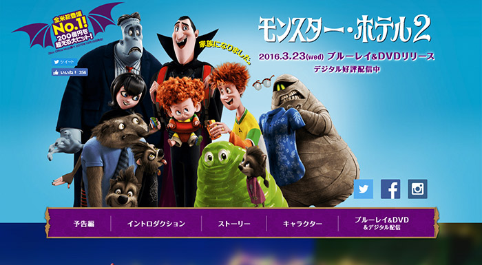 モンスター・ホテル2