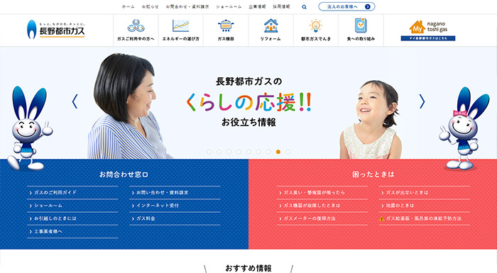 長野都市ガス