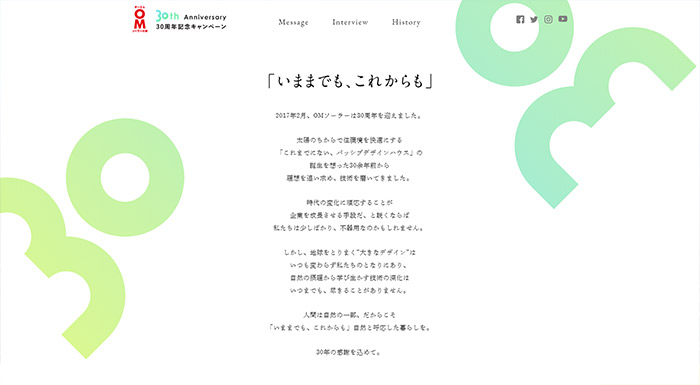 OMソーラー30周年