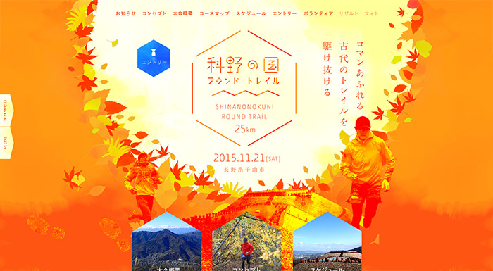 科野の国ラウンドトレイル