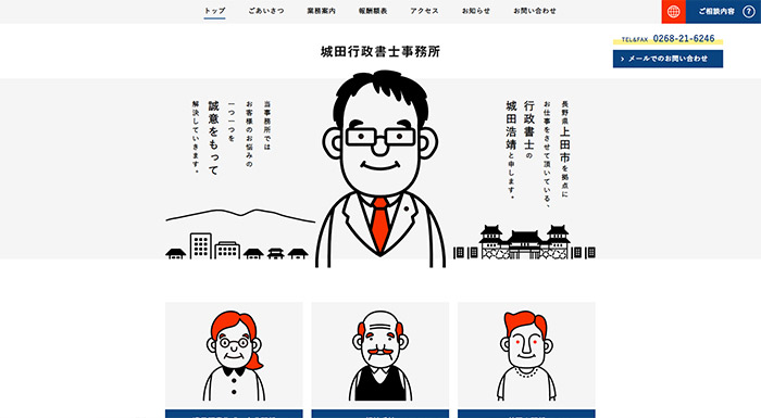 城田行政書士事務所