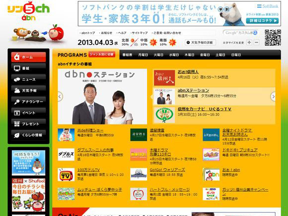 abn長野朝日放送