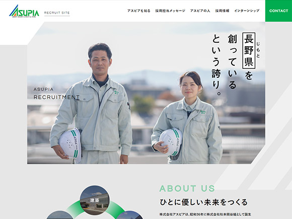 アスピア採用サイト