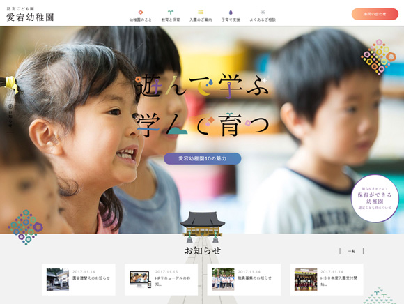 愛宕幼稚園