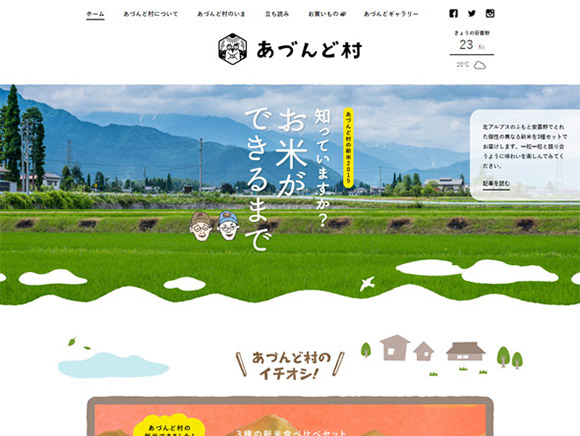 あづんど村